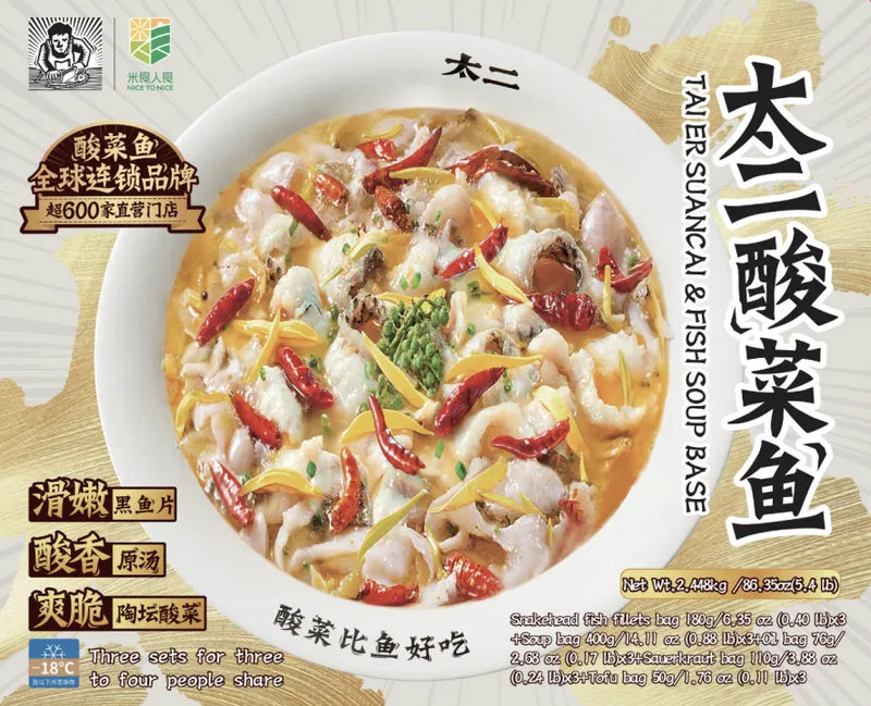 太二酸菜鱼 3人份家庭装 NEWWA Taier Suancai Fish, 5.4LB – photo 1