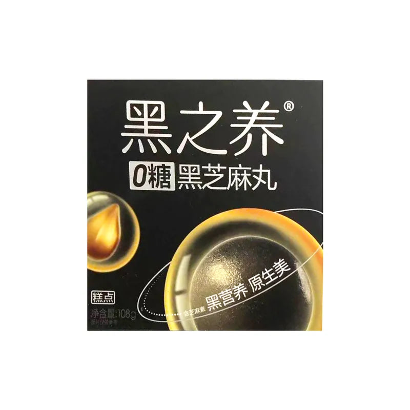 五谷磨房 无糖黑芝麻丸 NEWWA WGMF Black Sesame Ball, 108G – product photo 3