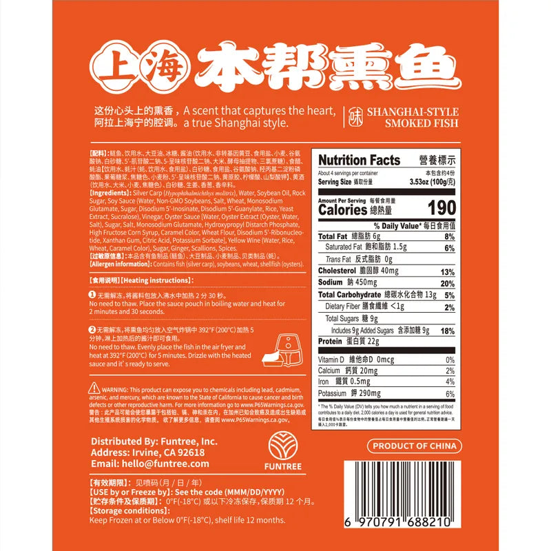 本帮熏鱼 NEWWA HY Shanghai-style Smoked Fish, 400G – product photo 2