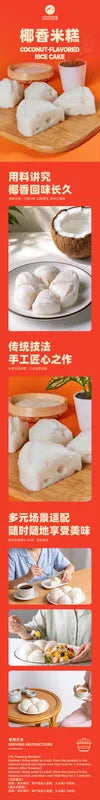 椰香米糕 NEWWA Coconut-flavored Rice Cake, 240G – product photo 6