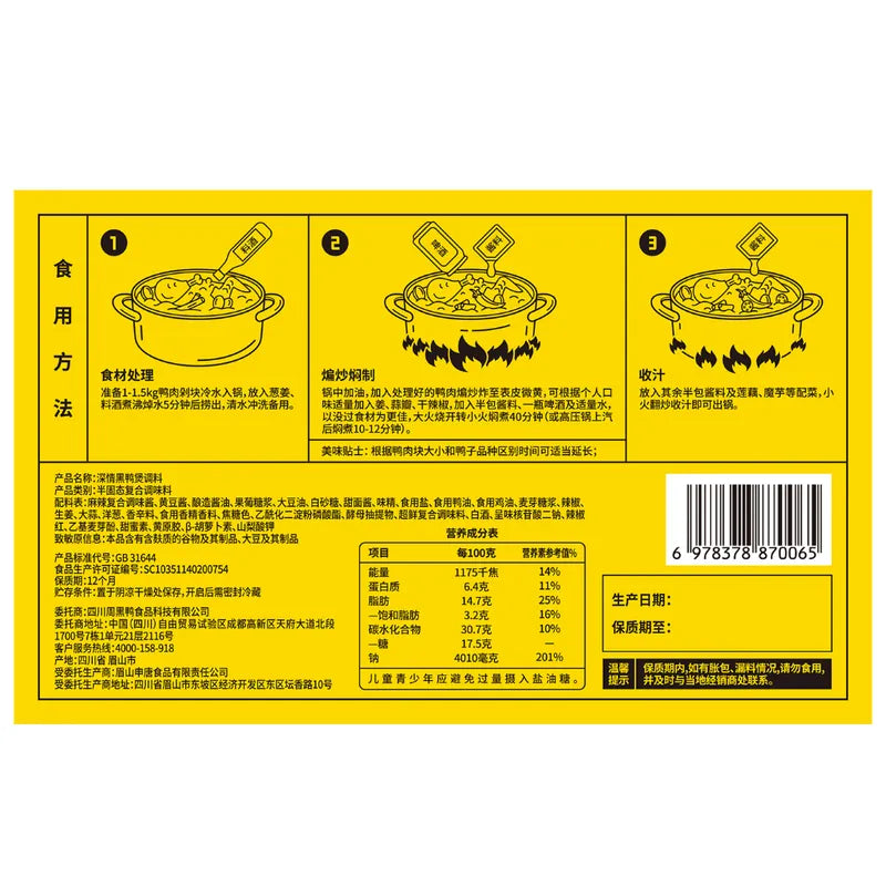 深情黑鸭煲 NEWWA ZHY Passionate Heiya Flavor Sauce, 228G – product photo 8